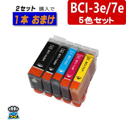 プリンターインク CANON BCI-3e BCI-7e キャノン 5色パック 互換インク BCI-...