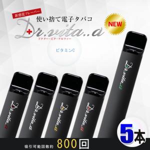 電子タバコ ドクター ビタ アルファ― 【最新版】ベイプ 使い捨て 電子たばこ ビタミン VAPE リキッド フレーバー メンソール アップル バニラ タバコ 禁煙｜インク王国