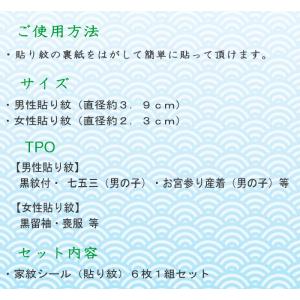 貼り紋 家紋シール 羽織や着物に貼る家紋シール...の詳細画像2