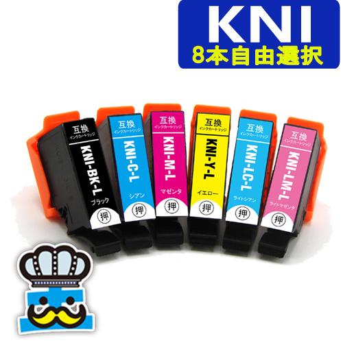 エプソン KNI ８色自由選択 互換インク 増量版 KNI-6CL-L カ二 EPSON用 プリンタ...