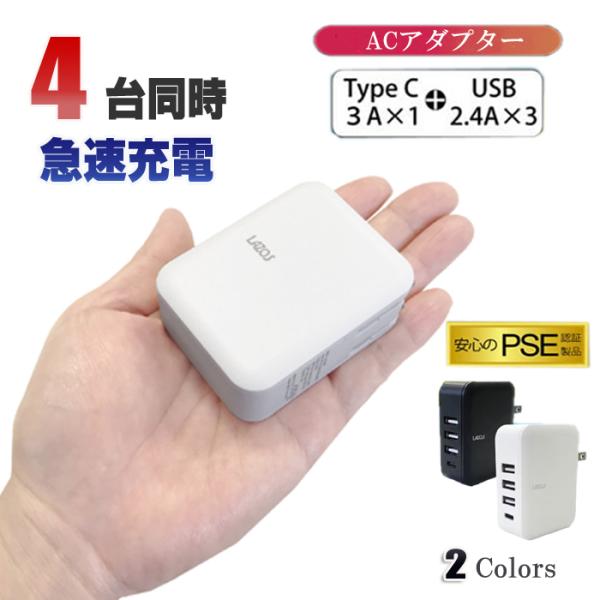 ACアダプター 急速充電 ４ポート４台同時充電 USB TypeC  高速充電 電源アダプター チャ...