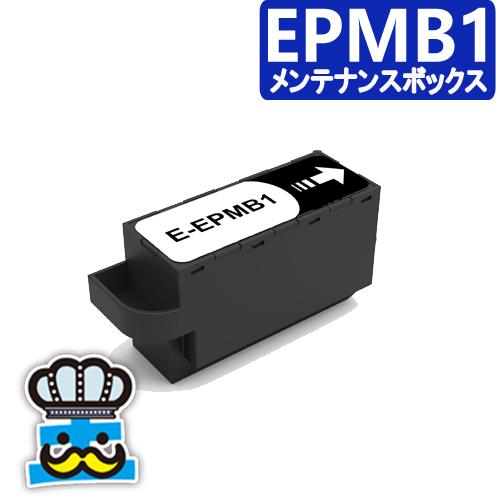 EPMB1 エプソン用 互換 メンテナンスボックス インクジェットプリンター 対応プリンター EP-...