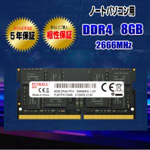 ノートパソコン用 メモリ DDR4 8GB 2666MHz 相性保証 ５年保証 JEDEC準拠 内蔵メモリ 増設メモリ  DDR4 SODIMM PC4-21300ノートPC用 SO-DIMM PUSKILL 正規品｜inkoukoku