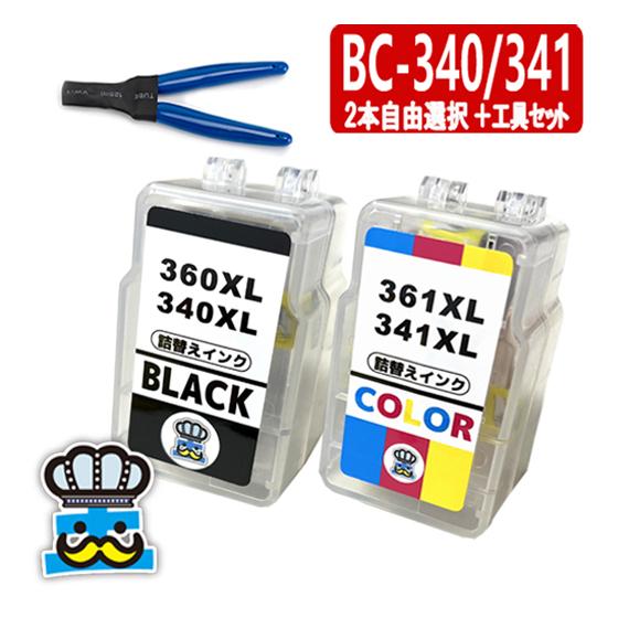 BC-340XL BC-341XL ２本自由選択＋専用工具 CANON 詰替えインク キャノン プリ...