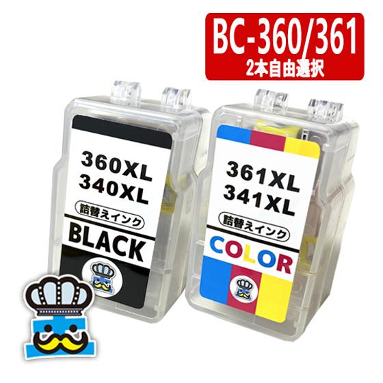 BC-360XL BC-361XL ２本自由選択 CANON 詰替えインク キャノン プリンターイン...