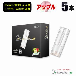 電子タバコ プルームテックプラス 用 互換カートリッジ 5本セット アップル ウィズ ウィズ2 用 たばこカプセル ニコチン０ リキッド ベイプ 禁煙