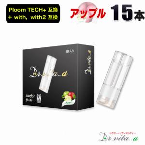 電子タバコ プルームテックプラス 用 互換カートリッジ 15本セット アップル ウィズ ウィズ2 用 たばこカプセル ニコチン０ リキッド ベイプ 禁煙
