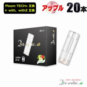 電子タバコ プルームテックプラス 用 互換カートリッジ 20本セット アップル ウィズ ウィズ2 用 たばこカプセル ニコチン０ リキッド ベイプ 禁煙
