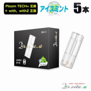 電子タバコ プルームテックプラス 用 互換カートリッジ 5本セット アイスミント ウィズ ウィズ2 用 たばこカプセル ニコチン０ リキッド ベイプ 禁煙