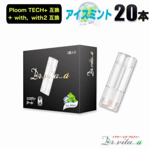 電子タバコ プルームテックプラス 用 互換カートリッジ 20本セット アイスミント ウィズ ウィズ2 用 たばこカプセル ニコチン０ リキッド ベイプ 禁煙