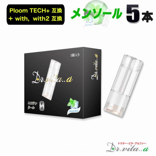 電子タバコ プルームテックプラス 用 互換カートリッジ 5本セット メンソール MENTHOL ウィ...