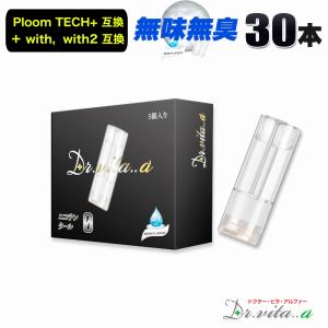 電子タバコ プルームテックプラス 用 互換カートリッジ 30本セット 無味無臭 NON FLAVOR ノンフレーバー ウィズ ウィズ2 用 たばこカプセル ニコチン０ リキッド