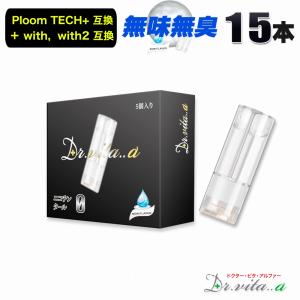 電子タバコ プルームテックプラス 用 互換カートリッジ 15本セット 無味無臭 NON FLAVOR ノンフレーバー ウィズ ウィズ2 用 たばこカプセル ニコチン０ リキッド