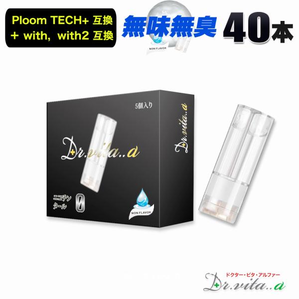 電子タバコ プルームテックプラス 用 互換カートリッジ 40本セット 無味無臭 NON FLAVOR...