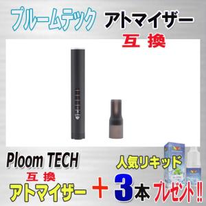 プルームテック 互換 アトマイザー タバコ アクセサリー　メモリ付き　たばこカプセル 対応　Ploom TECH 電子タバコ リキッド プレゼント