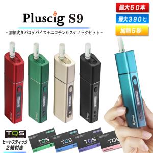 Pluscig S9 加熱式タバコ 本体  プラスシグ エスナイン アイコス 互換機 スターターキット 電子タバコ TQS  スティック ニコチン0 ２箱40本入