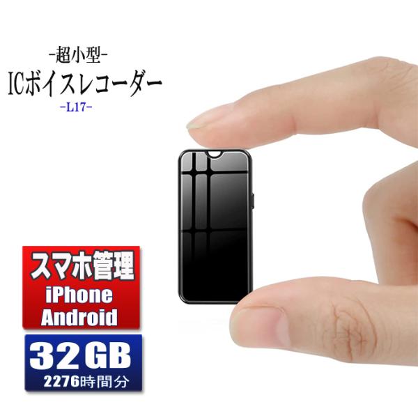 ボイスレコーダー 小型 32GB iPhone android スマホ 録音管理 最大2276時間録...