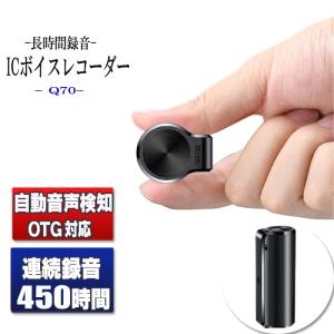 ボイスレコーダー 小型 長時間録音【増強版】 450時間連続録音 軽量 8GB ICボイスレコーダー 300日間待機時間 高音質 OTG機能 ワンタッチ録音｜インク王国