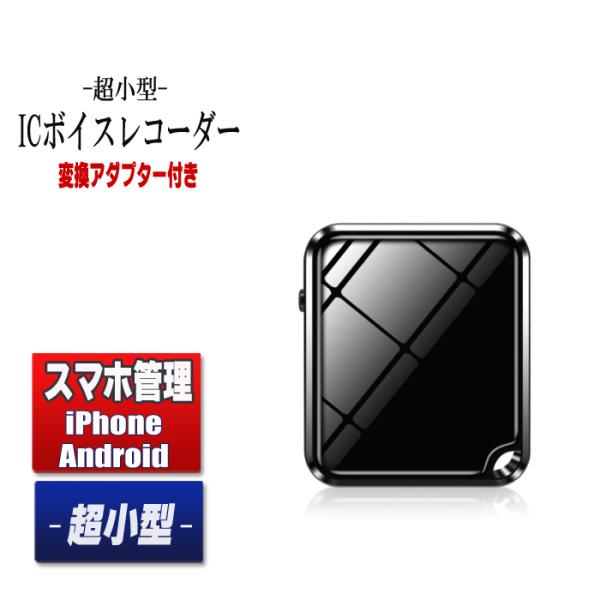 ボイスレコーダー 小型 スマホ管理 iPhone Android 対応 高音質 長距離録音 50時間...