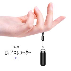 ボイスレコーダー 小型 キーホルダー型 ミニレコーダー