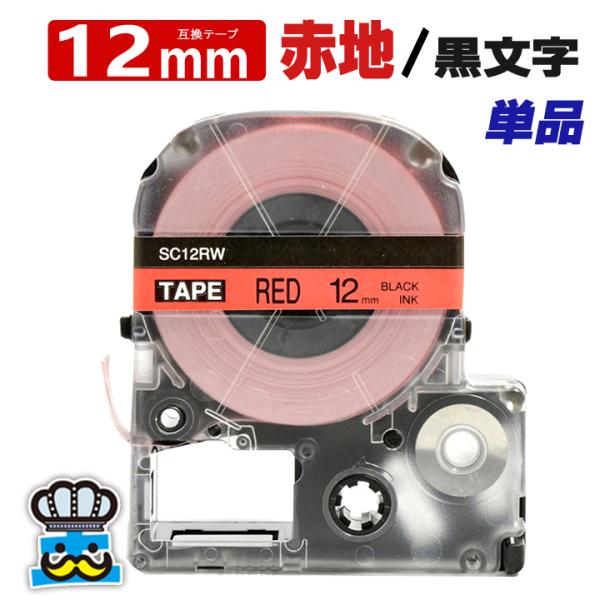 テプラ テープ 12mm 赤 黒文字 SC12RW 1個  互換 キングジム対応 強粘着 12mm ...