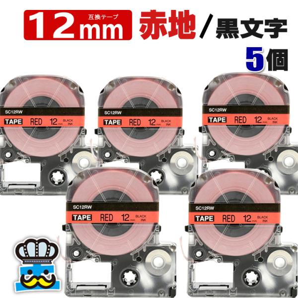 テプラ テープ 12mm 赤 黒文字 SC12RW 5個  互換 キングジム対応 強粘着 12mm ...
