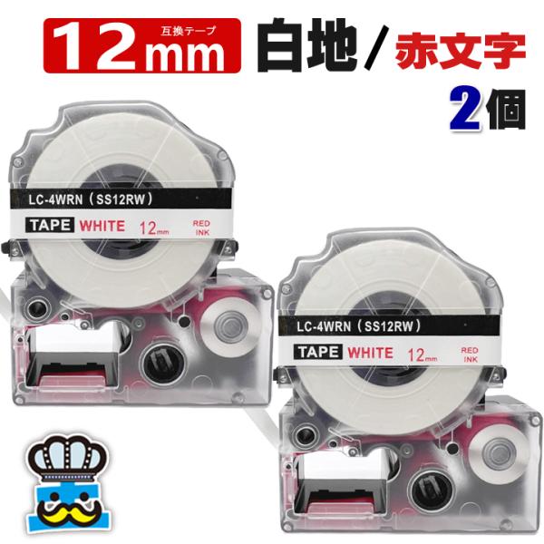 テプラテープ 12mm 白 赤文字 SS12RW 2個  互換 キングジム対応 強粘着 テープ幅 白...