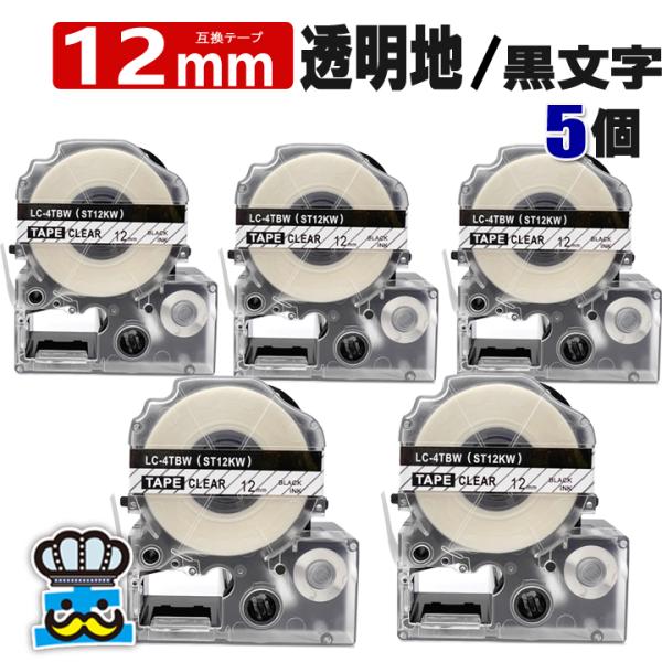 テプラ テープ 12mm 透明 黒文字 ST12KW 5個  互換 キングジム対応 強粘着 12mm...