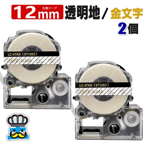 テプラテープ 12mm 透明 金文字 ST12KZ 2個  互換 キングジム対応 強粘着 テープ幅 ...