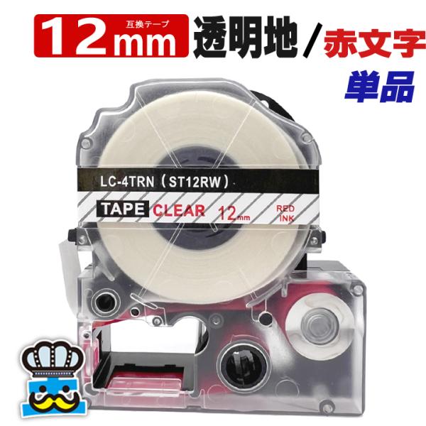 テプラテープ 12mm 透明 赤文字 ST12RW 1個  互換 キングジム対応 強粘着 テープ幅 ...