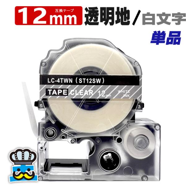 テプラテープ 12mm 透明 白文字 ST12SW 1個  互換 キングジム対応 強粘着 テープ幅 ...