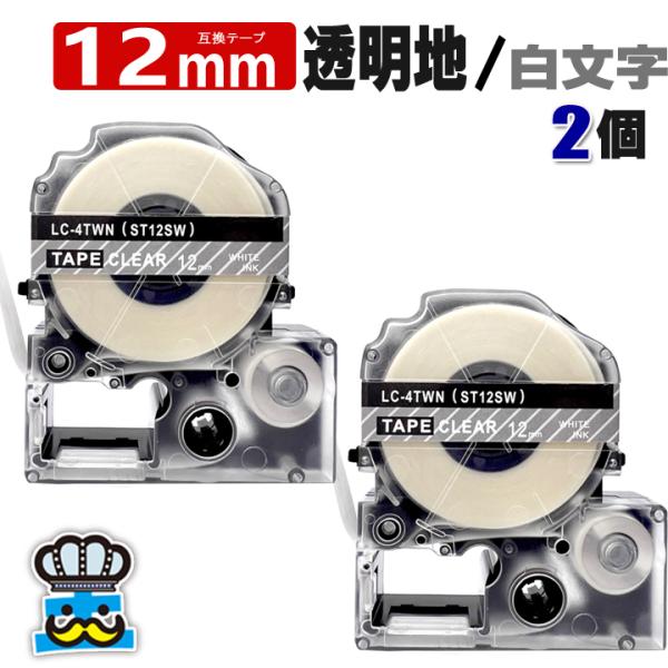 テプラテープ 12mm 透明 白文字 ST12SW 2個  互換 キングジム対応 強粘着 テープ幅 ...