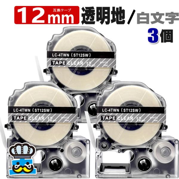 テプラテープ 12mm 透明 白文字 ST12SW 3個  互換 キングジム対応 強粘着 テープ幅 ...