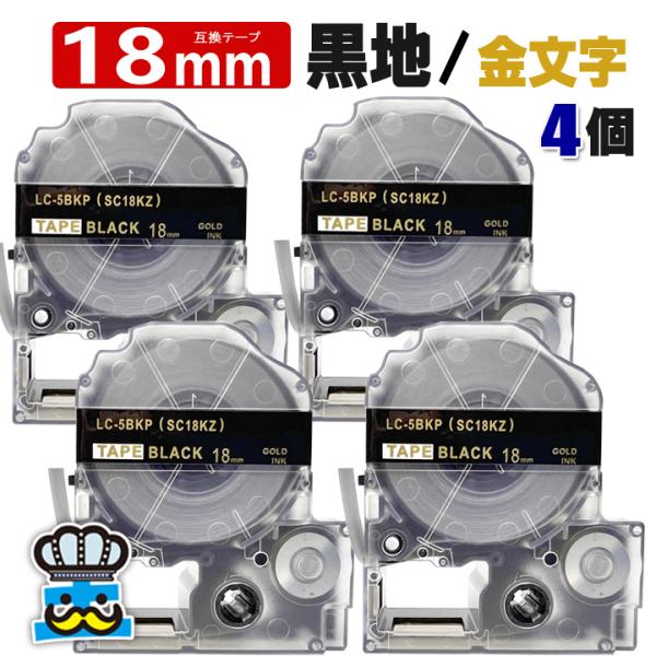 テプラ テープ 18mm 黒 金文字 SC18KZ 4個  互換 キングジム対応 強粘着 18mm ...
