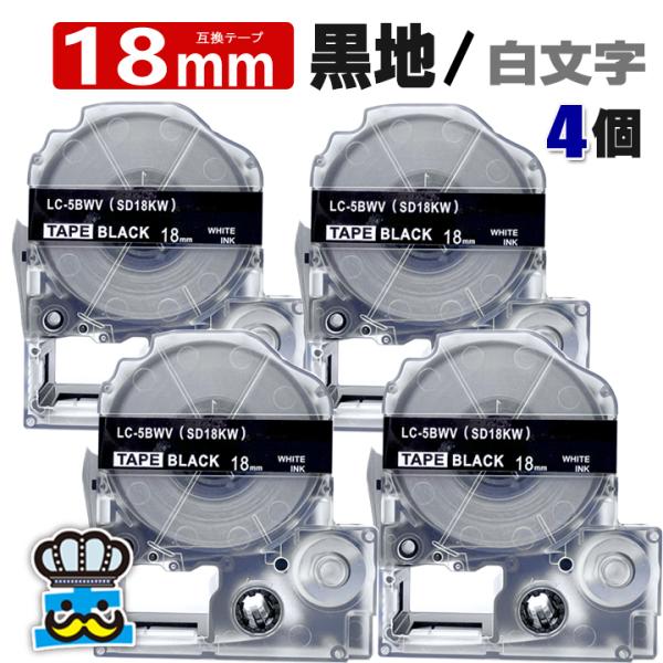 テプラ テープ 18mm 黒 白文字 SD18KW 4個  互換 キングジム対応 強粘着 18mm ...