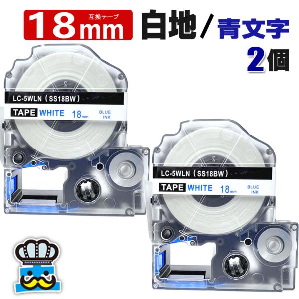 テプラ テープ 18mm 白 青文字 SS18BW 2個  互換 キングジム対応 強粘着 18mm ...