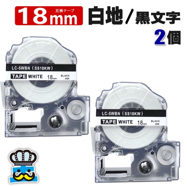 テプラ テープ 18mm 白 黒文字 SS18KW 2個  互換 キングジム対応 強粘着 18mm ...