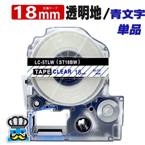テプラ テープ 18mm 透明 青文字 ST18BW 1個  互換 キングジム対応 強粘着 18mm...