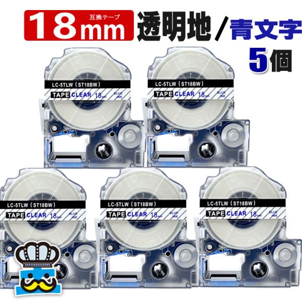テプラ テープ 18mm 透明 青文字 ST18BW 5個  互換 キングジム対応 強粘着 18mm...