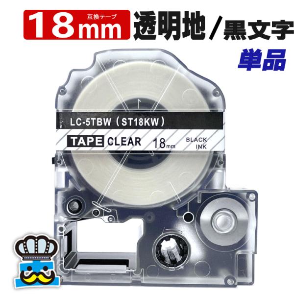 テプラ テープ 18mm 透明 黒文字 ST18KW 1個  互換 キングジム対応 強粘着 18mm...