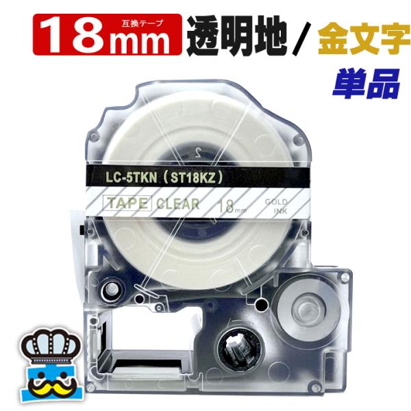 テプラ テープ 18mm 透明 金文字 ST18KZ 1個  互換 キングジム対応 強粘着 18mm...
