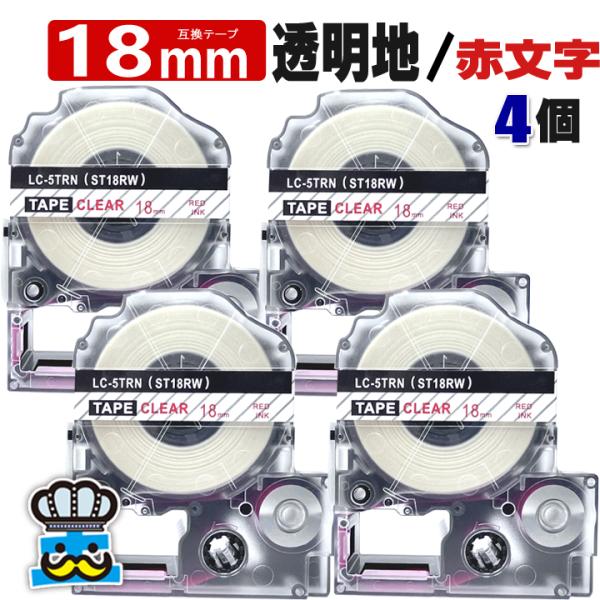 テプラ テープ 18mm 透明 赤文字 ST18RW 4個  互換 キングジム対応 強粘着 18mm...