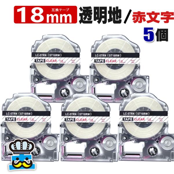テプラ テープ 18mm 透明 赤文字 ST18RW 5個  互換 キングジム対応 強粘着 18mm...