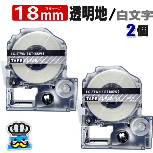 テプラ テープ 18mm 透明 白文字 ST18SW 2個  互換 キングジム対応 強粘着 18mm...