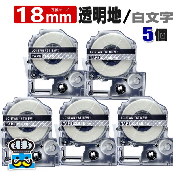 テプラ テープ 18mm 透明 白文字 ST18SW 5個  互換 キングジム対応 強粘着 18mm...