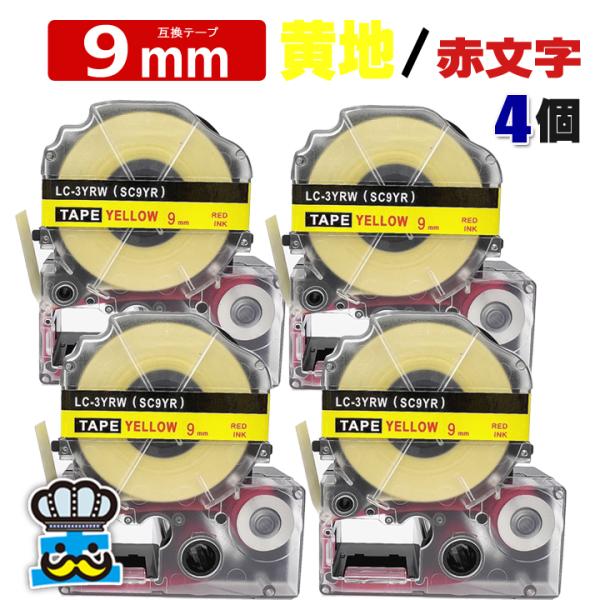 テプラ テープ 9mm 黄 赤文字 SC9YR 4個  互換 キングジム対応 強粘着 9mm テープ...