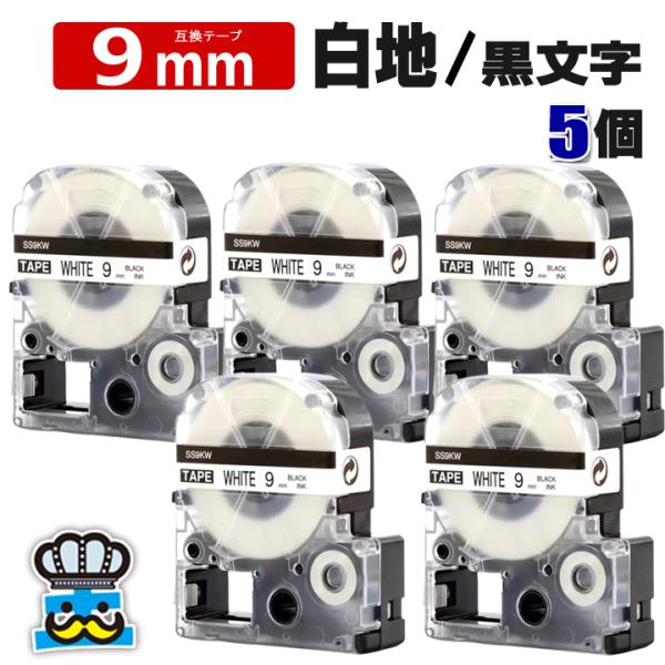 テプラ テープ 9mm 白 黒文字 SS9KW 5個  互換 キングジム対応 強粘着 9mm テープ...