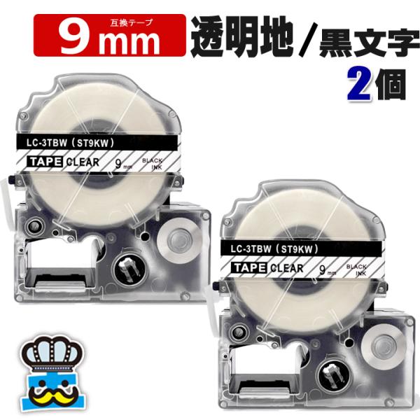 テプラ テープ 9mm 透明 黒文字 ST9KW 2個  互換 キングジム対応 強粘着 9mm テー...