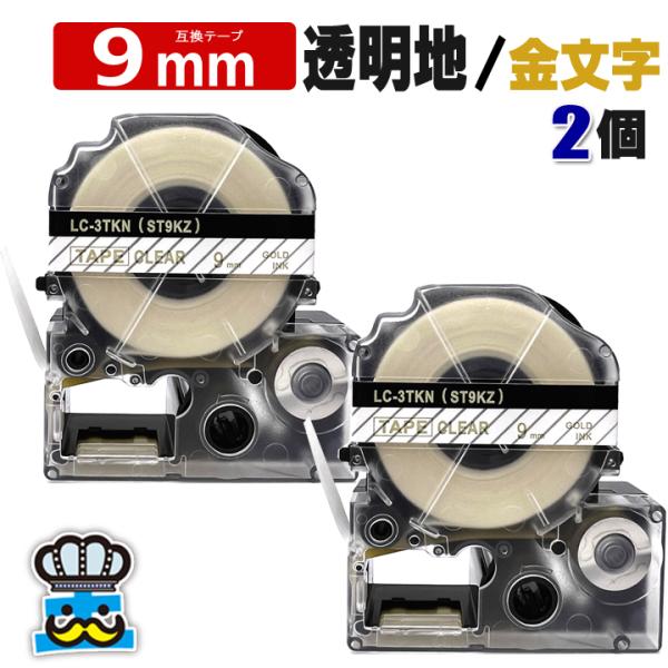 テプラ テープ 9mm 透明 金文字 ST9KZ 2個  互換 キングジム対応 強粘着 9mm テー...