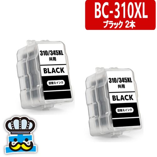 キャノン BC-310 ブラック ２個セット 詰め替えインク プリンターインク CANON  PIX...
